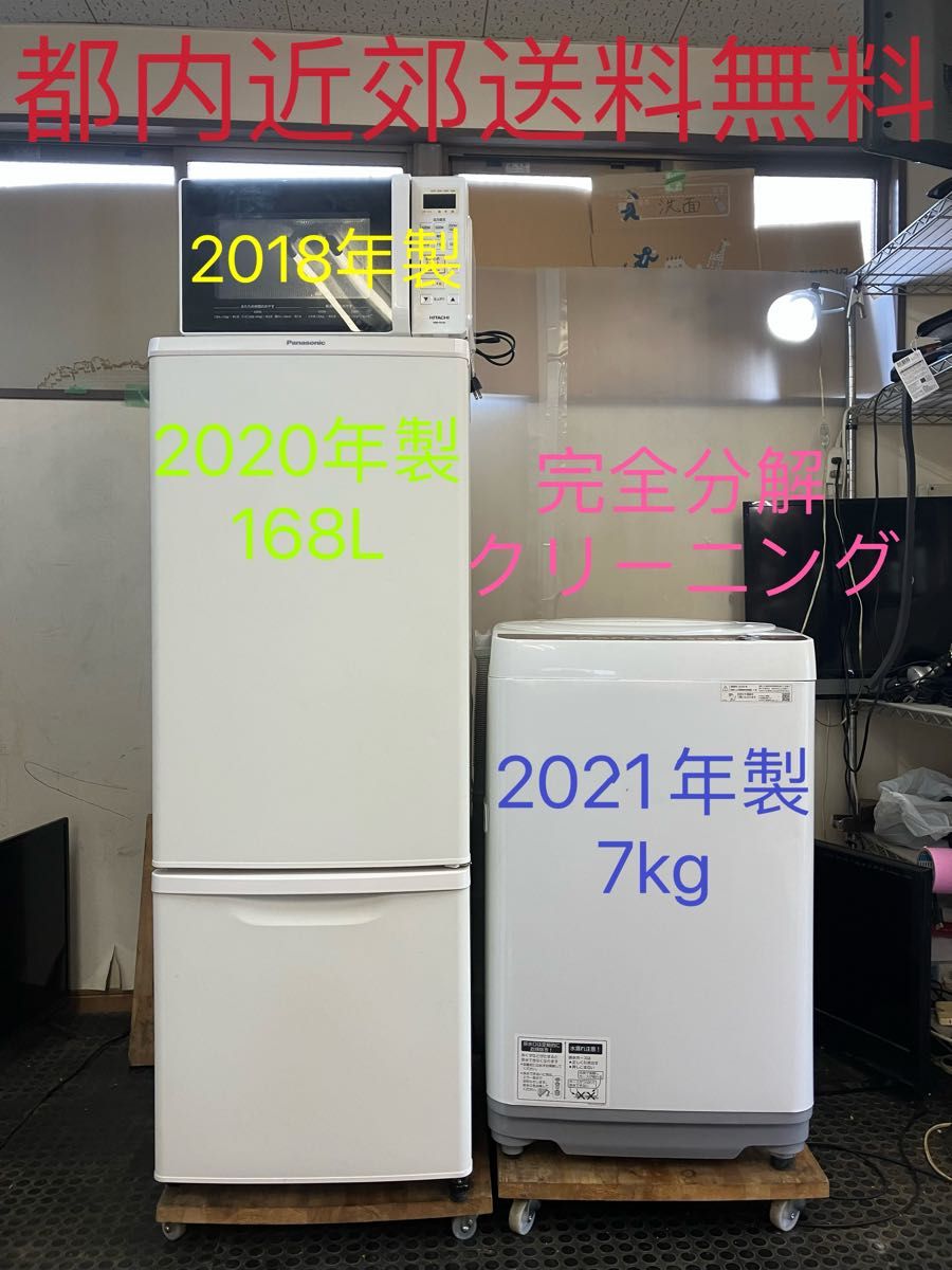 みゆ様専用3点家電セット 冷蔵庫 洗濯機 設置無料 送料無料｜PayPayフリマ