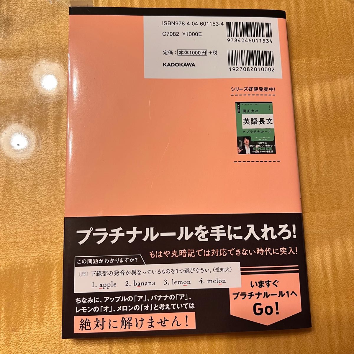 関正生の英語の発音・アクセントプラチナルール　大学入試 （大学入試） 関正生／著　斉藤健一／著