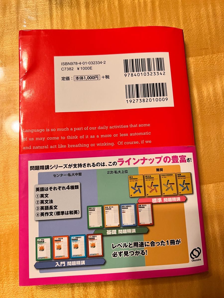 基礎英作文問題精講　改訂版 花本　金吾　著