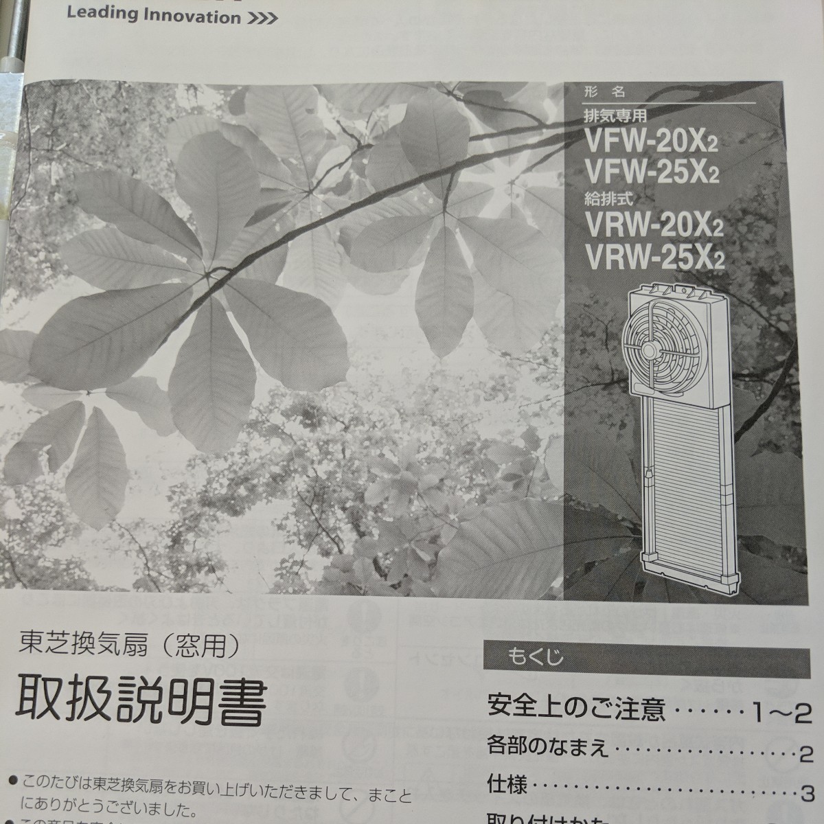z 東芝 TOSHIBA 窓用換気扇 VFWX2同梱不可換気扇