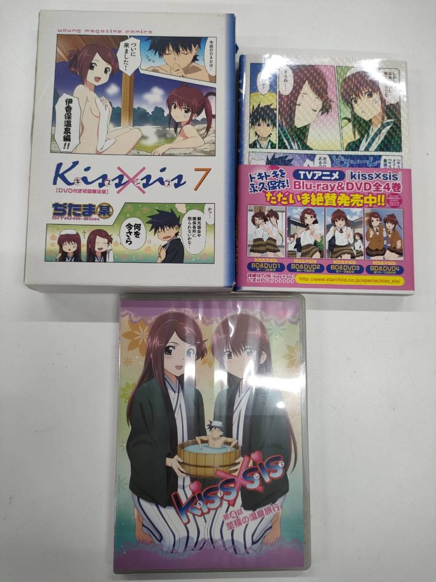 ◎0508j2811 キスシス　kiss×sis　初回限定版　DVD付き　漫画　マンガ　3〜7巻セット　第0～4話　ジャンク　※同梱不可_画像7