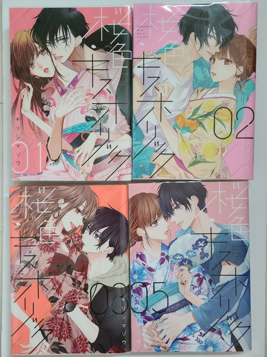 桜色キスホリック1,2,3,5巻(4巻なし)　4冊