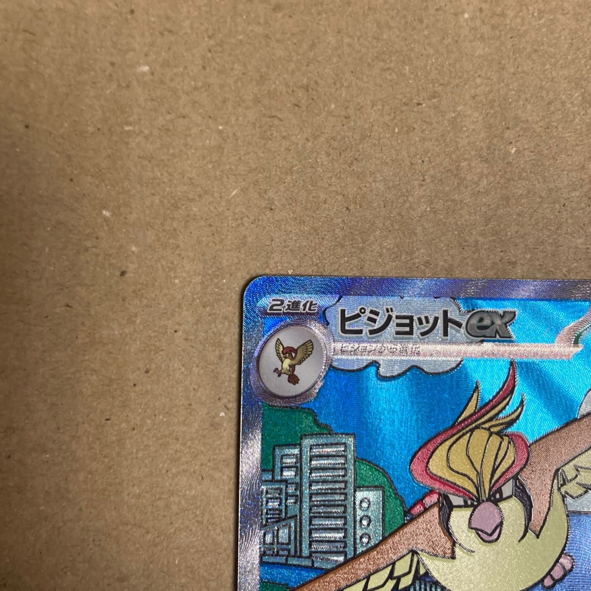 ポケモンカードゲーム 黒炎の支配者 ピジョットex ピジョン ポケモンカードゲーム 黒炎の支配者 ピジョットex ピジョン