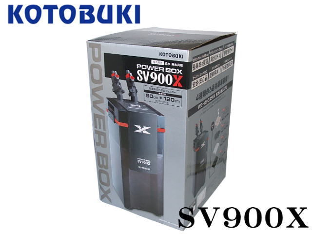 ー品販売  コトブキ パワーボックス SV900X 外部フィルター 90～120cm 海水可　管理100 外部式
