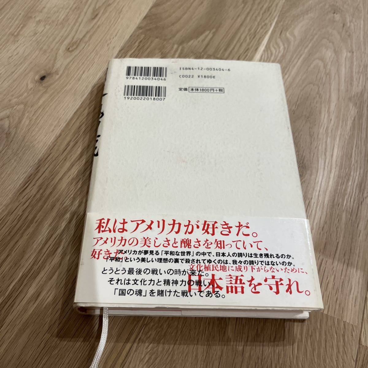 日米魂力戦 敗けるなニッポン 西鋭夫 サイン本 中央公論新社_画像2