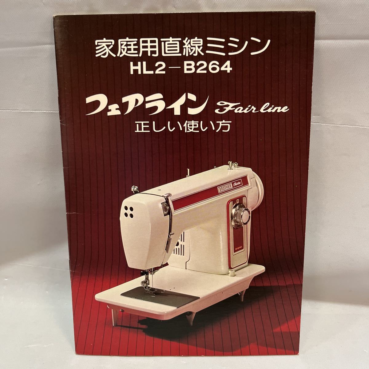 ブラザーミシンHL2-B264取説・流行のレース編 2冊セット_画像2