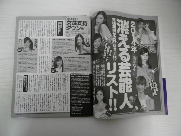 [G08-00150]EX大衆 2014年2月号 白石麻衣 須田亜香里 中村静香 星名美津紀 原幹恵 河西智美 前田希美 加藤里保菜 今野杏南 水ト麻美 双葉社_画像3