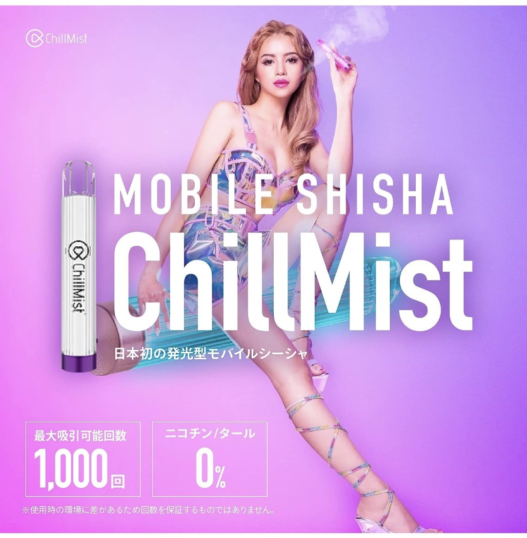 508h0425　ChillMist チルミスト 光るモバイルシーシャ コーヒー 珈琲 電子タバコ 単品 [ ニコチン/タール 0mg ]×2_画像3