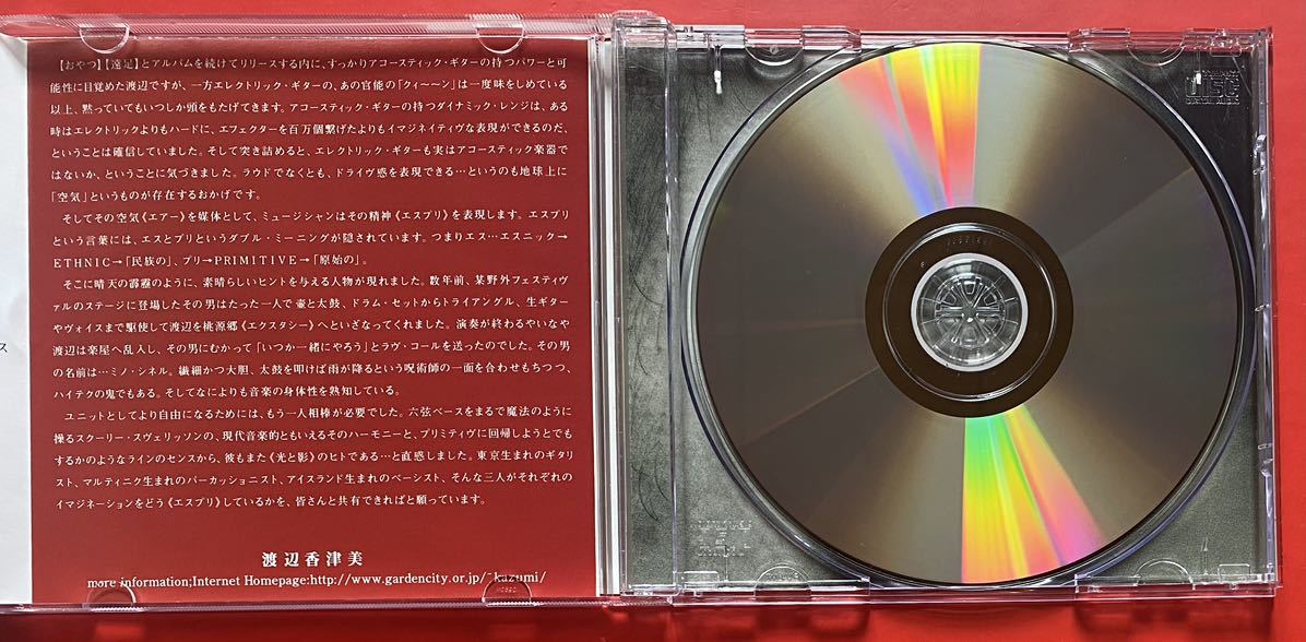 【CD】渡辺香津美「エスプリ / esprit」KATSUMI WATANABE 盤面良好 [07190121]_画像4