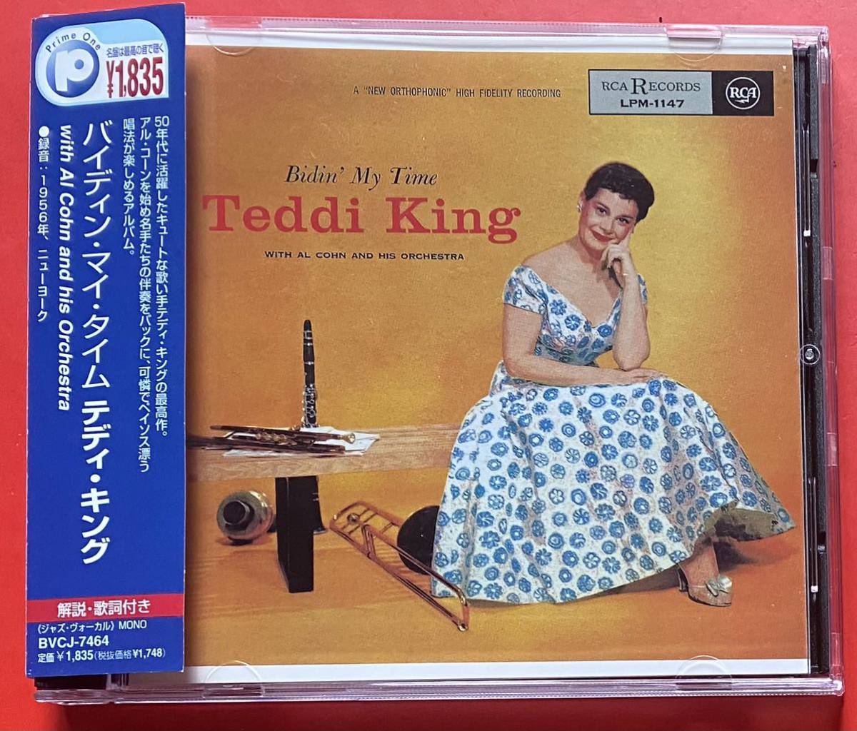 【美品CD】テディ・キング「Bidin' my time」 Teddi King 国内盤 [03260429]_画像1