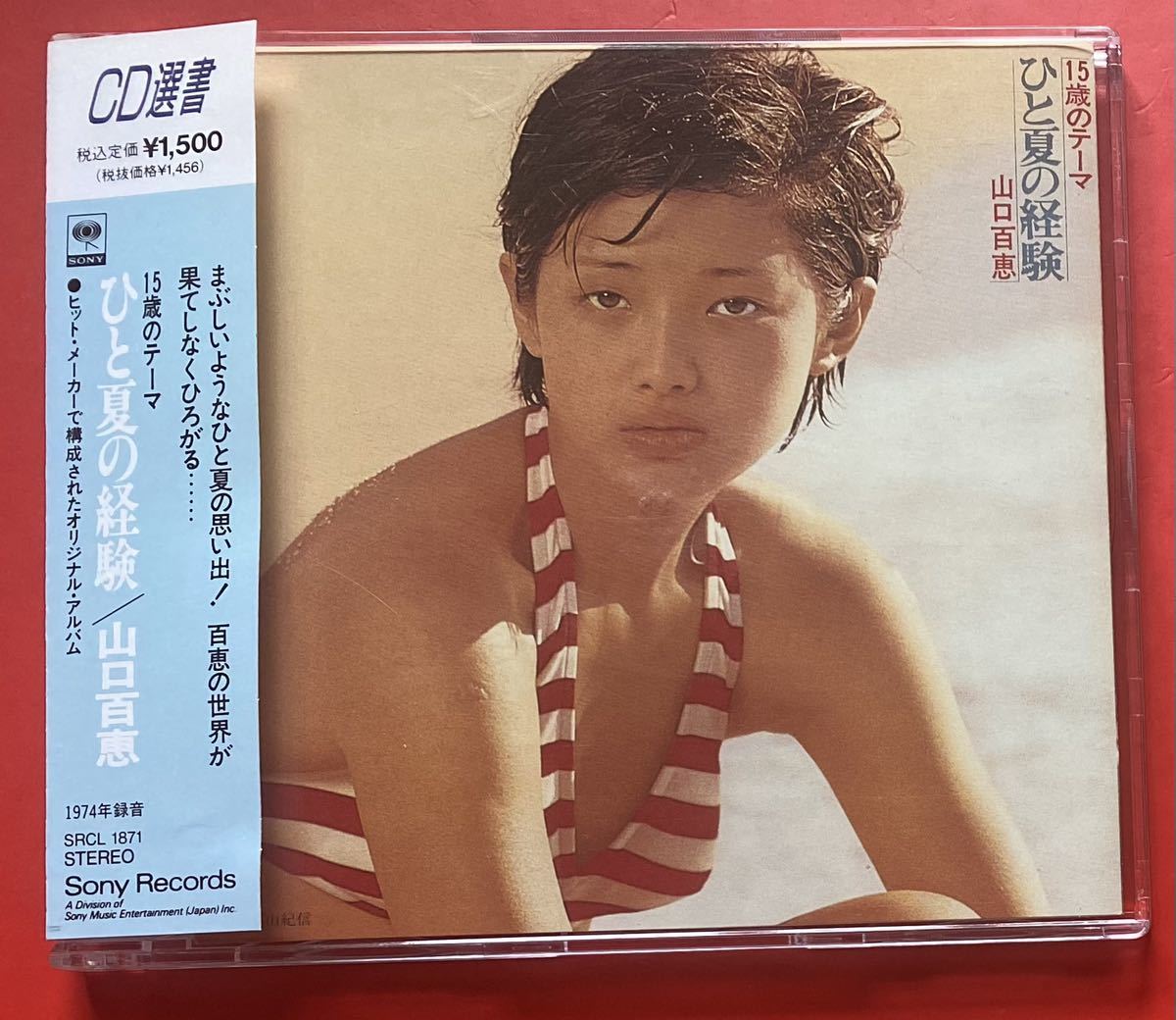 【CD】山口百恵「ひと夏の経験」MOMOE YAMAGUCHI [05170803]_画像1