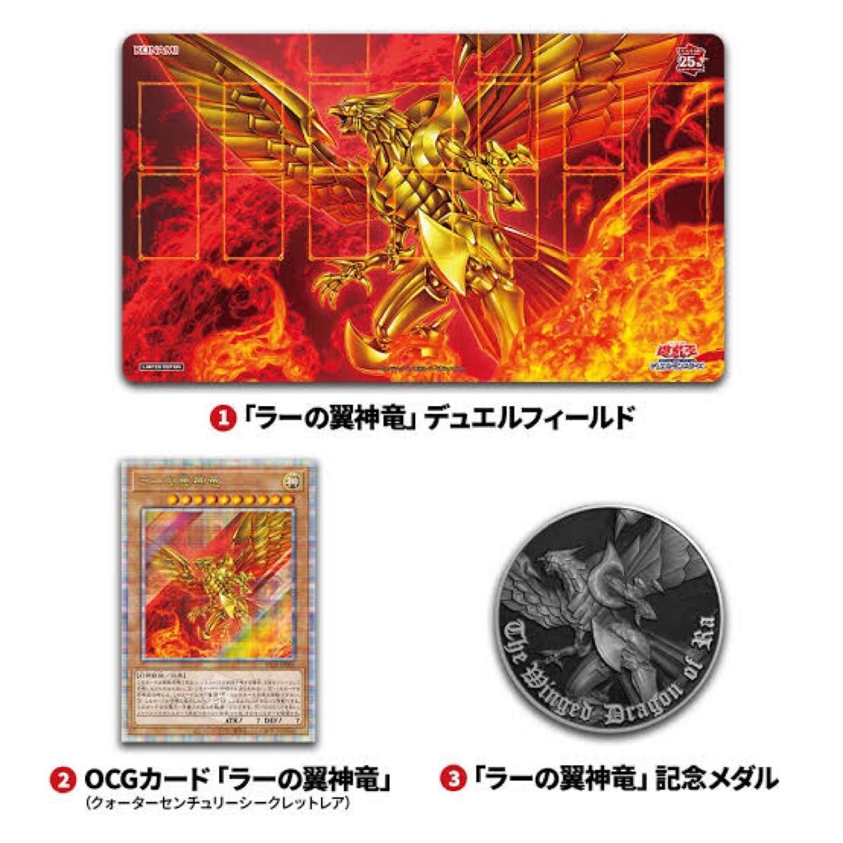 遊戯王OCG　@Loppi・HMV限定QUARTER CENTURY デュエルセット(ラーの翼神竜)