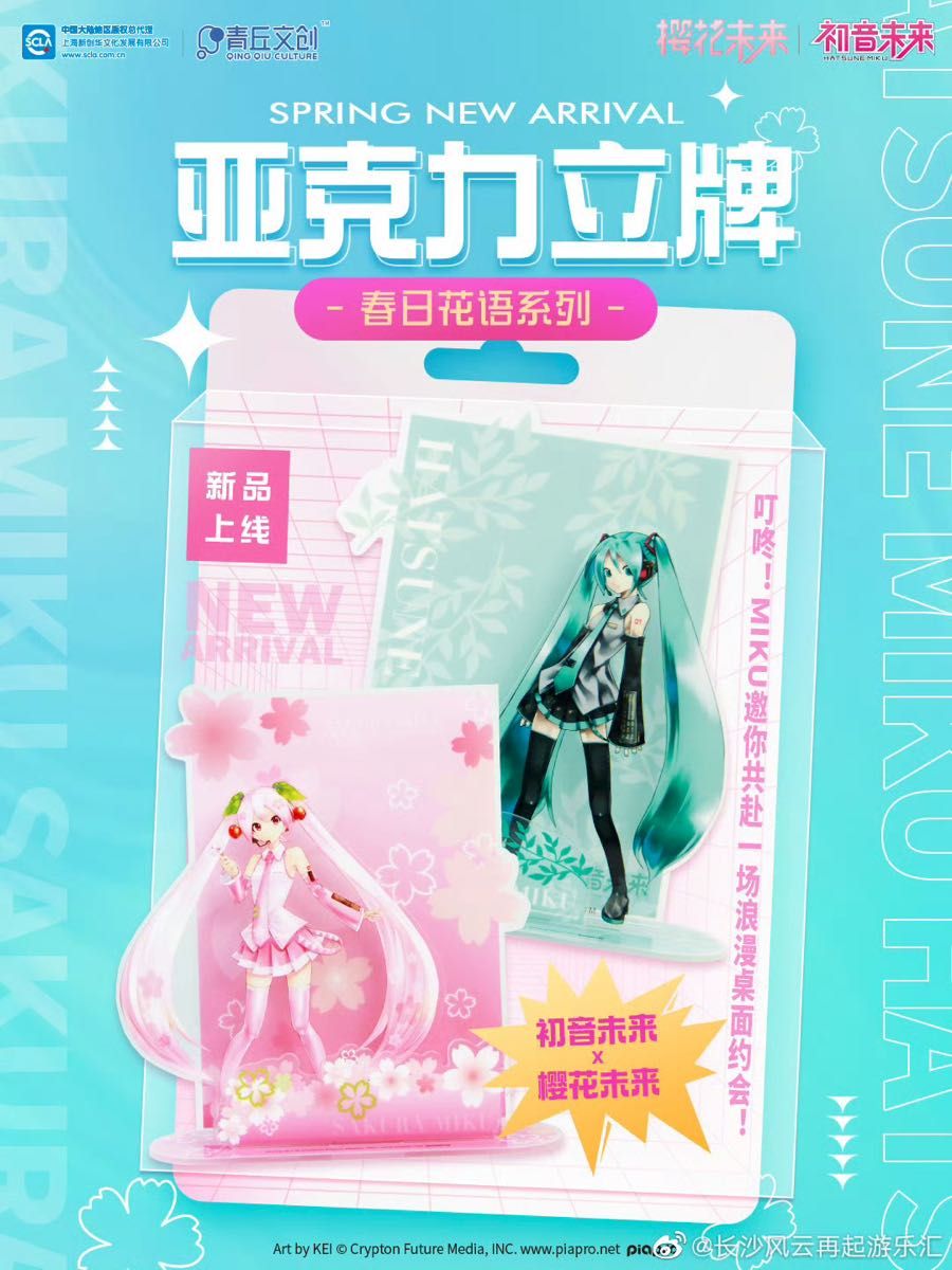 初音ミク　海外コラボグッズ　風雲再起　春日花語　 ポーチ マグカップ　クッション　バラ売り可能