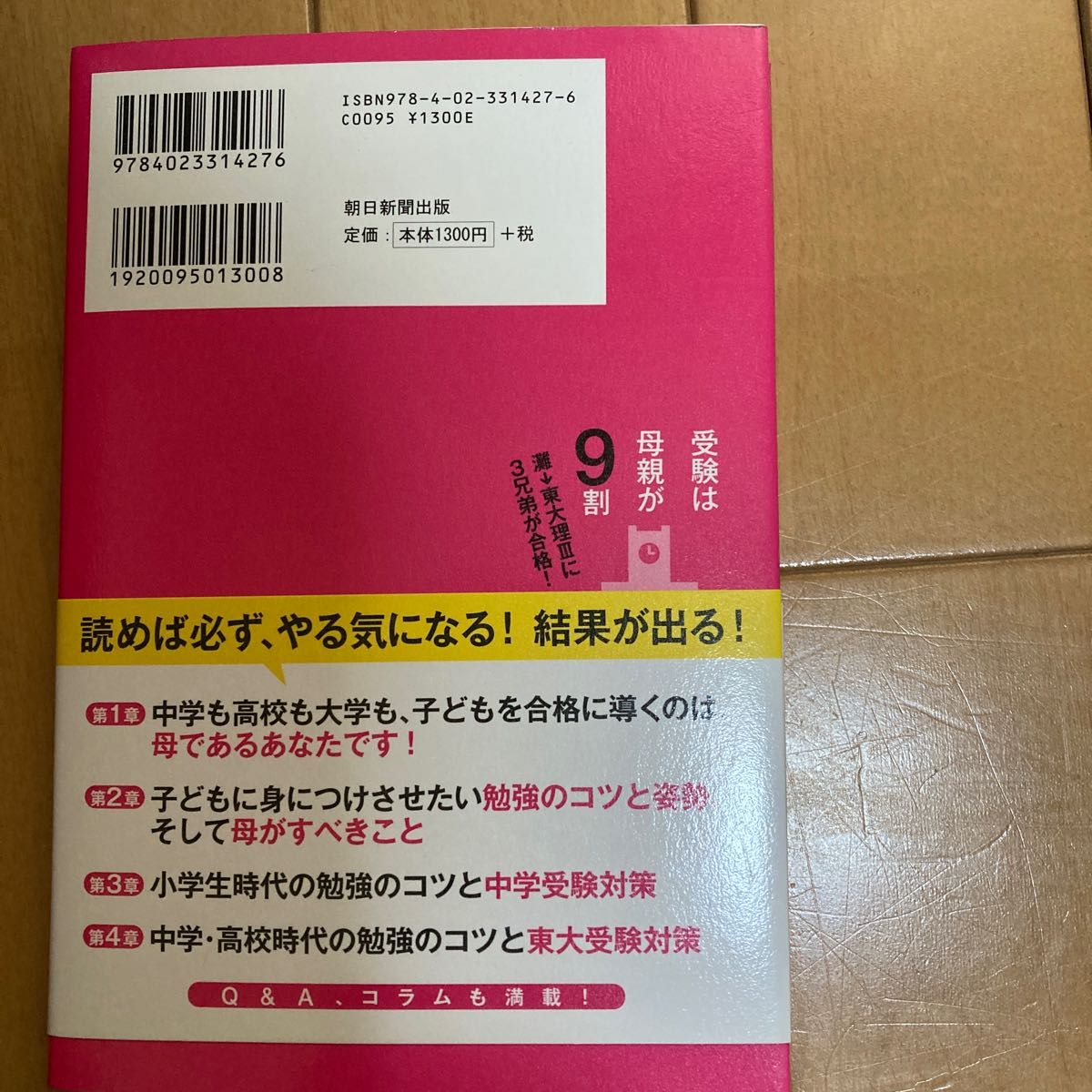 受験は母親が９割　灘→東大理３に３兄弟が合格！　“プロママ”のスーパーメソッド 佐藤亮子／著