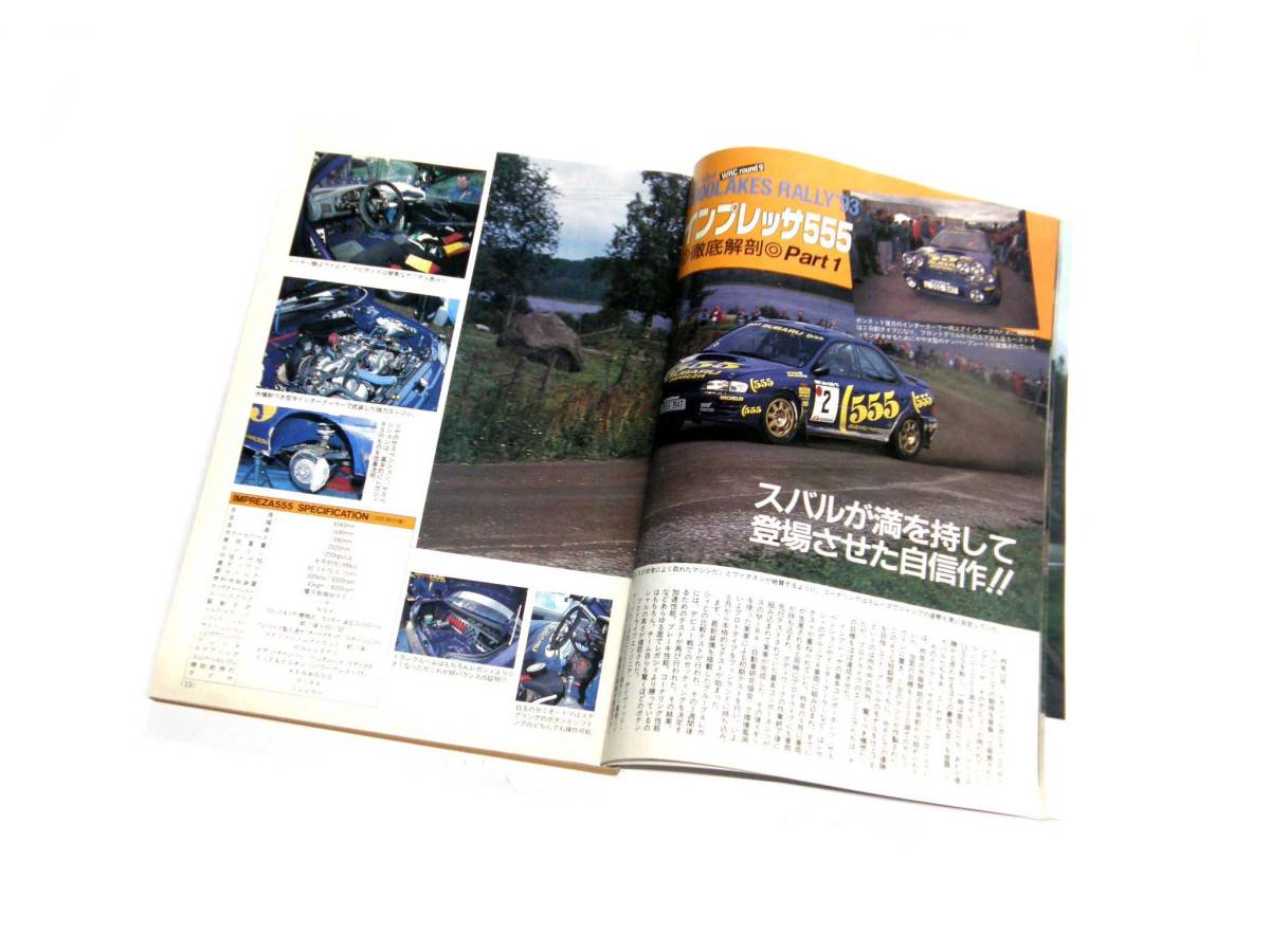 PDプレイドライブ 1993年 WRC 1000湖ラリー セリカ優勝 インプレッサ555 ランエボ_画像3