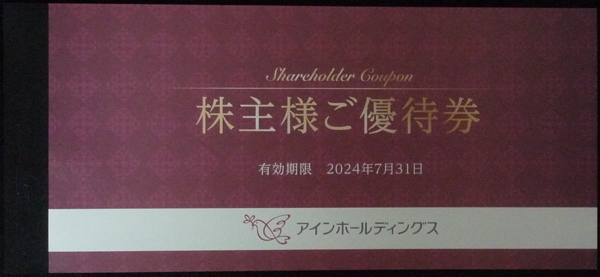 即日発送☆アインホールディングス株主優待券2000円分 在庫2冊(4000円分)有り アインズ＆トルペ ドラッグストア アインファーマシーズ 即決の画像1