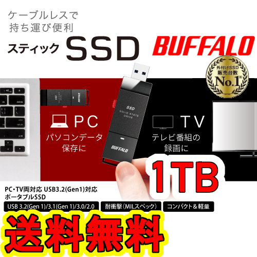 送料無料★美品★ BUFFALO　1TB　スティック型 SSD [テレビ録画/PC/PS5向け　耐衝撃＆耐振動＆高速化]　　USB3.2(Gen.1)  SSD-PUT1.0U3-BKC