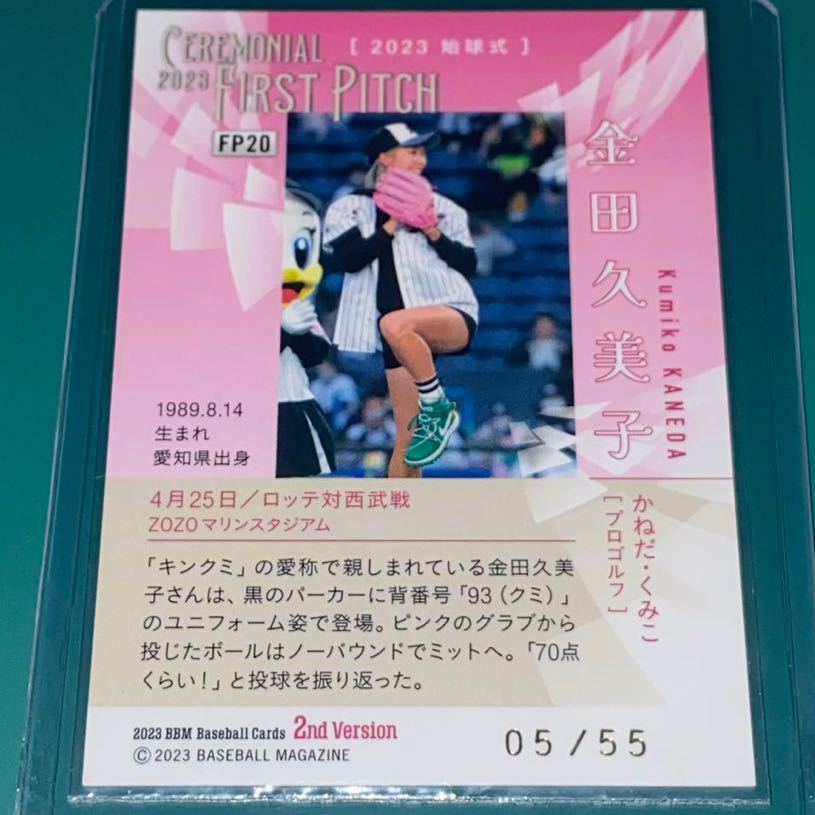 BBM 2023 2nd 金田久美子 直筆サインカード 55枚限定 始球式 始球式