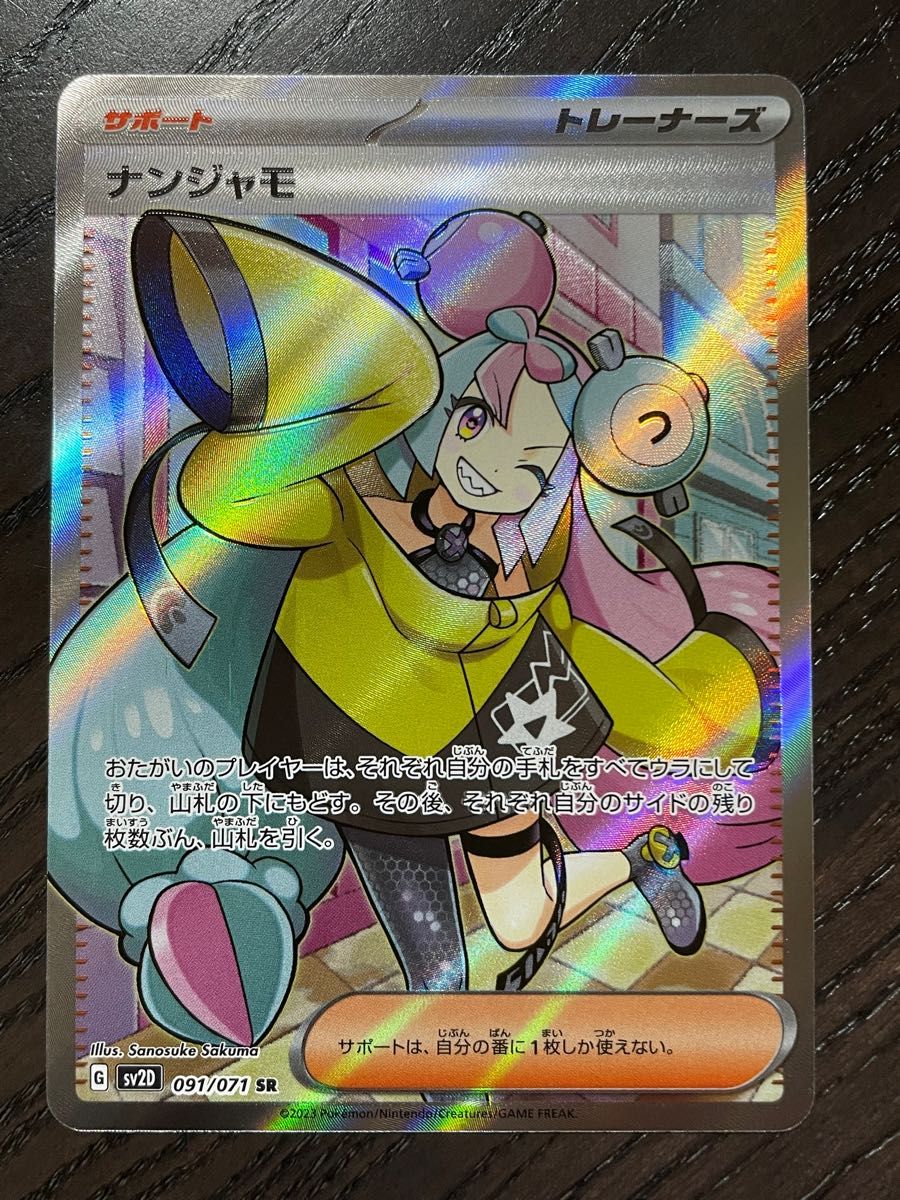 ナンジャモ SR ポケモンカード|PayPayフリマ
