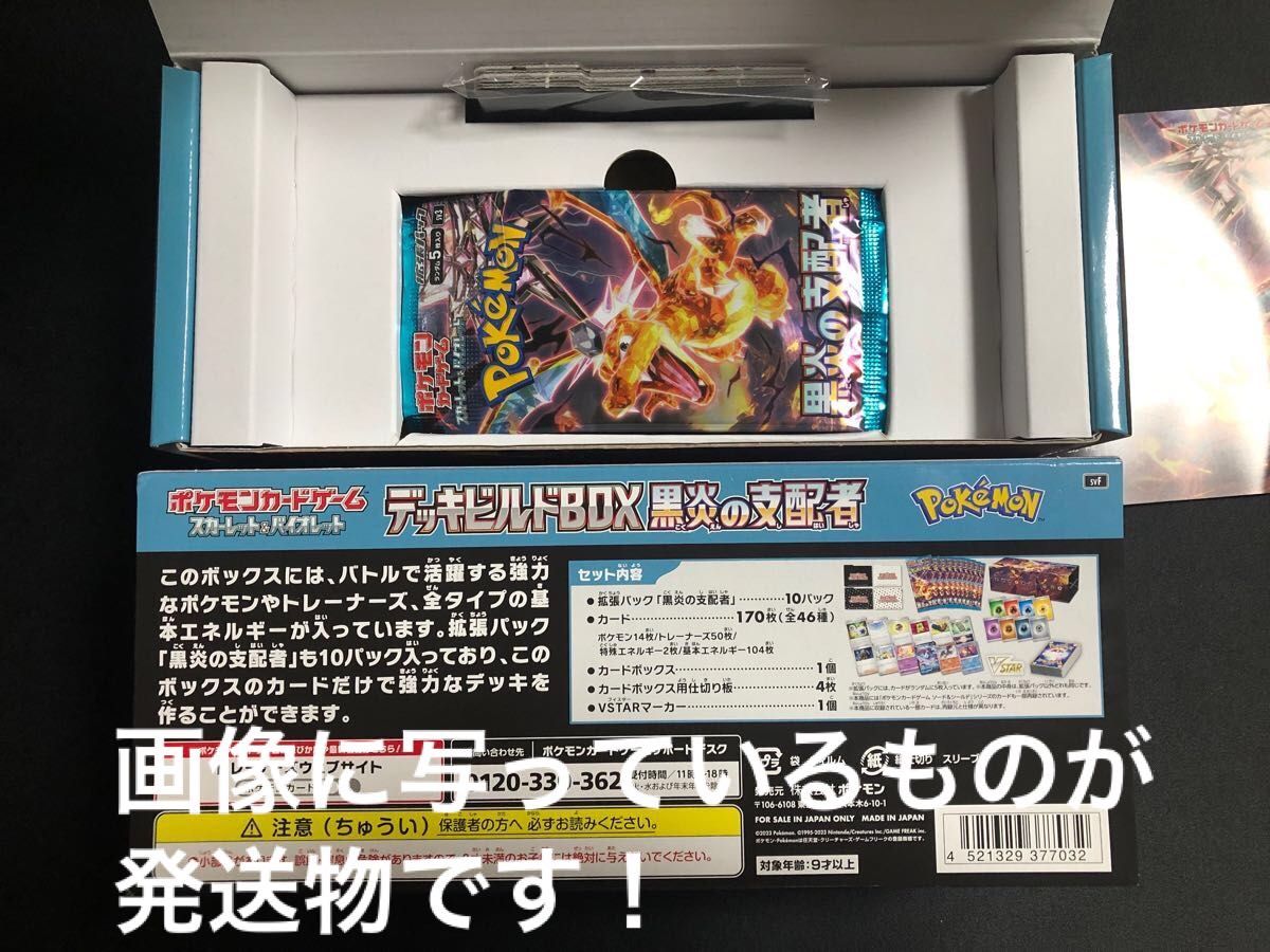 ポケモンカード　黒炎の支配者　デッキビルドBOX シュリンクなし※170枚の強化カードはつきません