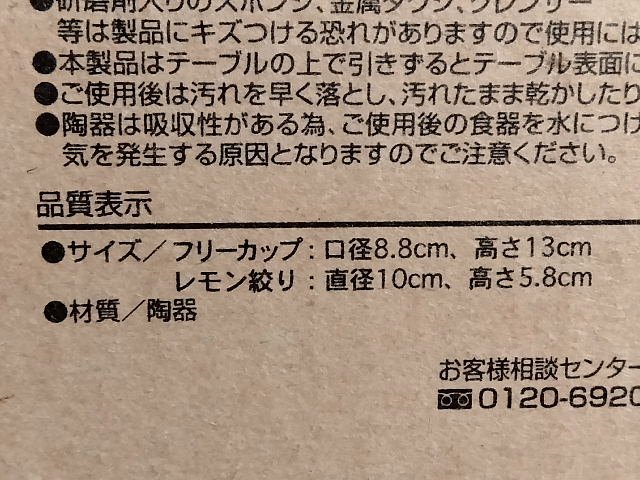 送料無料　レモン絞り付　和楽フリーカップセット　ChankoDining若_画像9