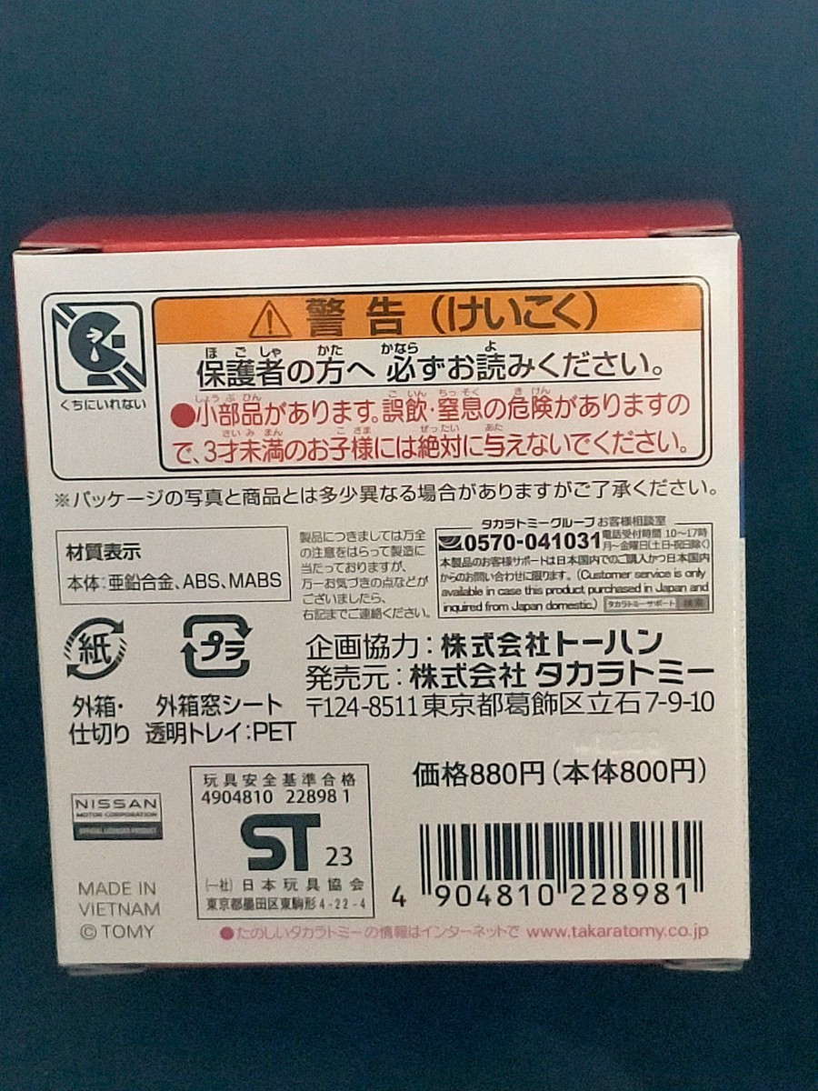 即決！Vol.8 書店オリジナル トミカ トミカで巡る！日本の伝統コレクション 日産 LEAF 桜デザイン仕様 定形外郵便220円〜日本の伝統_画像3