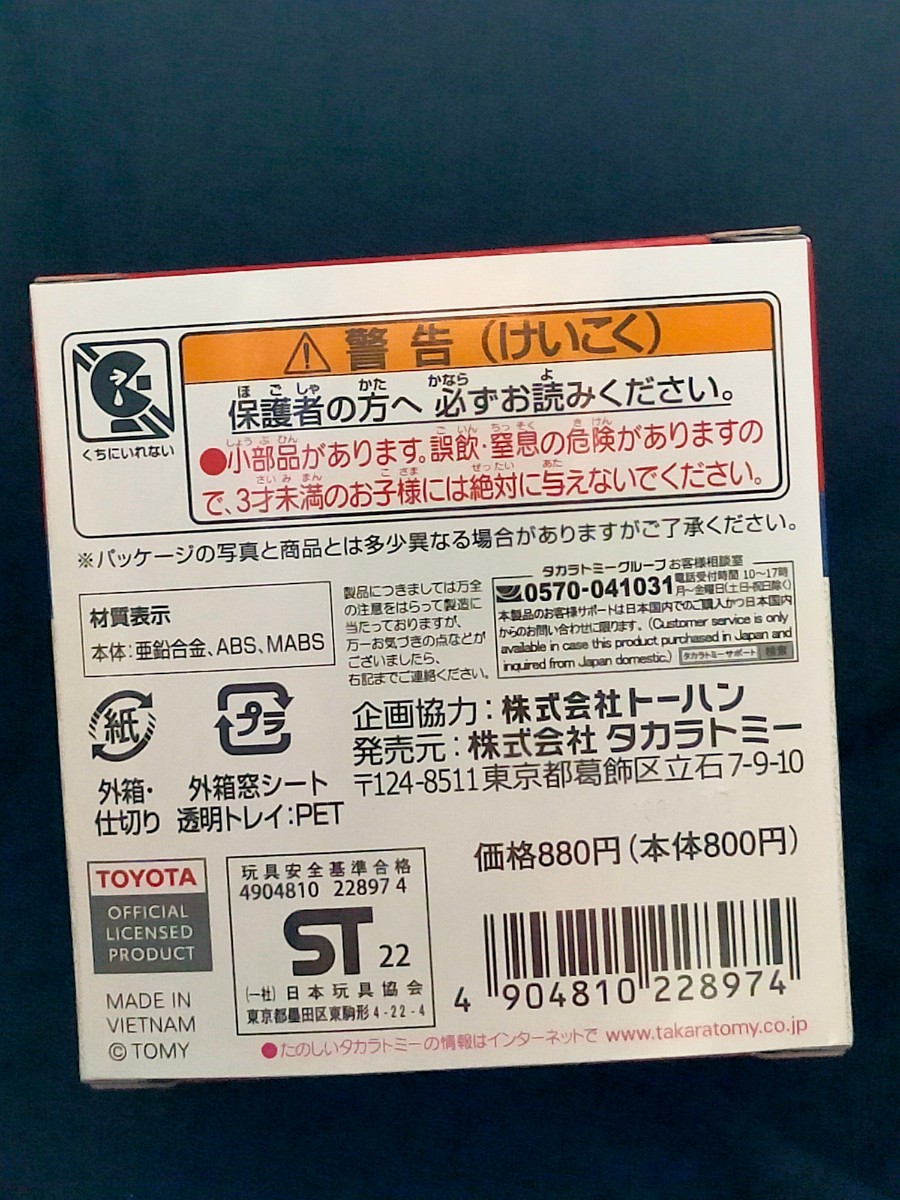 即決！Vol.7 書店オリジナルトミカ！ 日本の伝統コレクション TOYOTA AQUA アクア 錦鯉デザイン仕様 定形外郵便220円〜日本の伝統_画像3