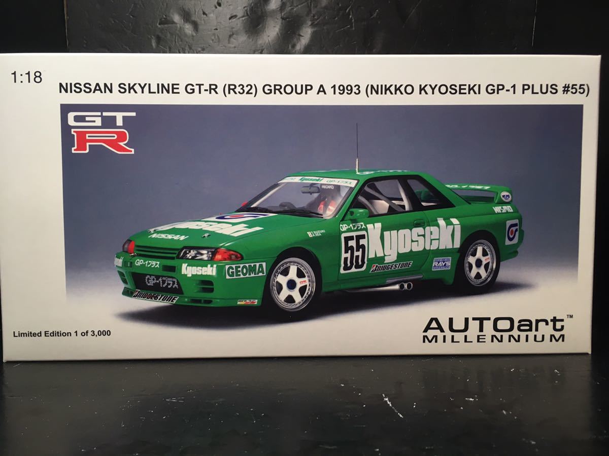 Aa1/18 オートアート製 ニッサン スカイライン GT-R(R32
