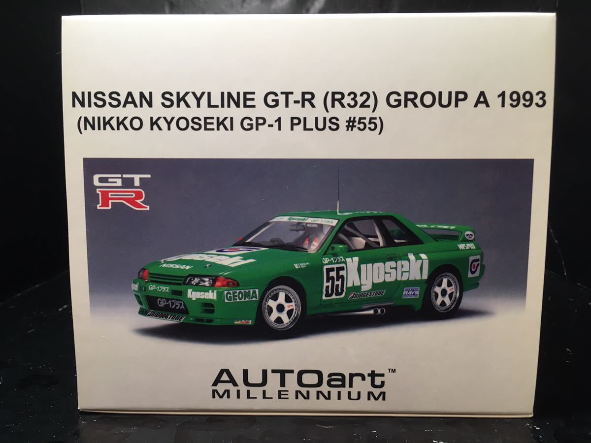 Aa１／１８ オートアート製 ニッサン スカイライン GT-R（R32