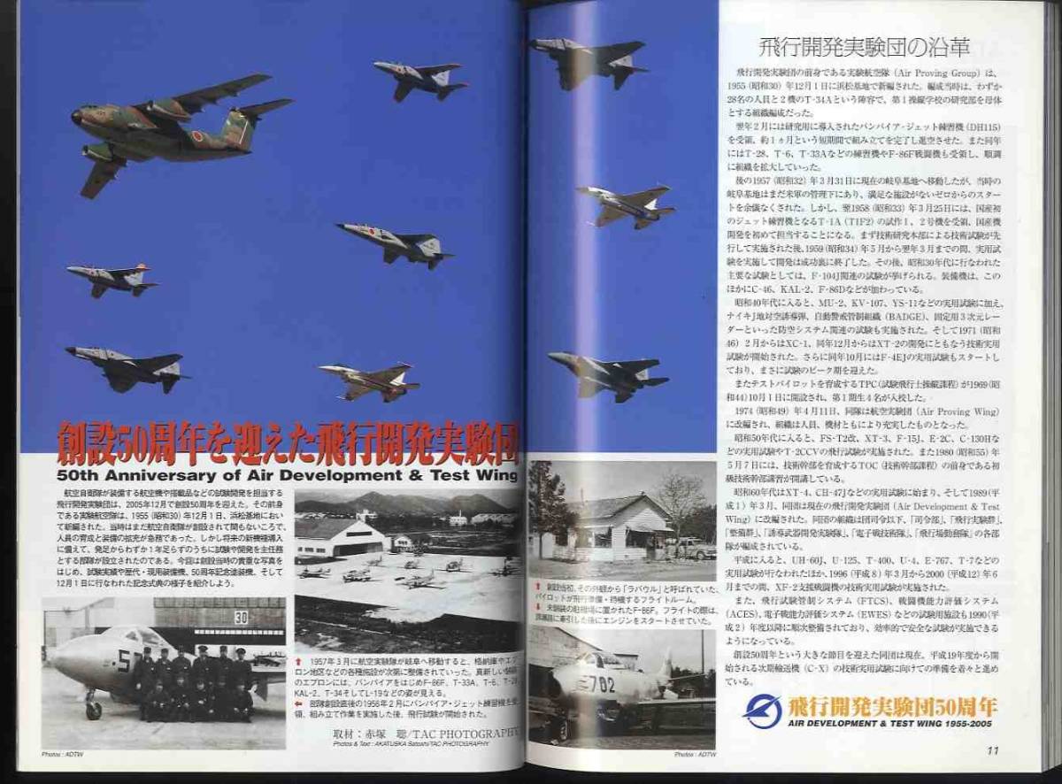 【e1800】06.2 航空ファン／特集=変わりゆく在日米軍、飛行開発実験団の50周年、最新版:中国の軍事力、..._画像6