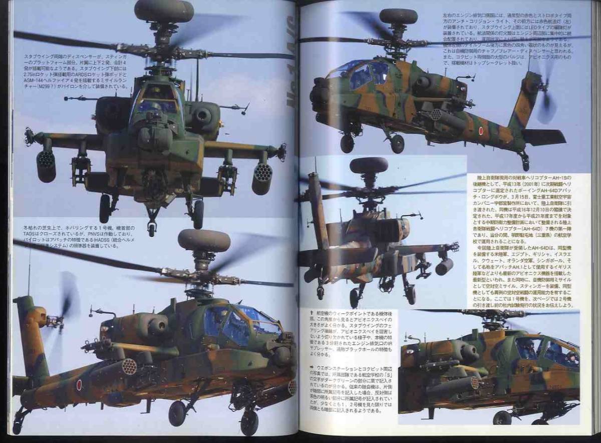 【e1803】06.5 航空ファン／特集=AH-64Dアパッチロングボウ、第201飛行隊20周年、さらばT-1・T-2/F-1、第11飛行隊創隊10周年記念式典、..._画像9