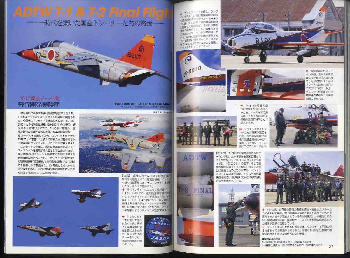 【e1803】06.5 航空ファン／特集=AH-64Dアパッチロングボウ、第201飛行隊20周年、さらばT-1・T-2/F-1、第11飛行隊創隊10周年記念式典、..._画像6