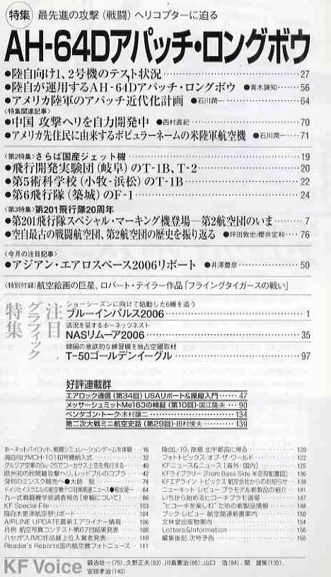 【e1803】06.5 航空ファン／特集=AH-64Dアパッチロングボウ、第201飛行隊20周年、さらばT-1・T-2/F-1、第11飛行隊創隊10周年記念式典、..._画像2