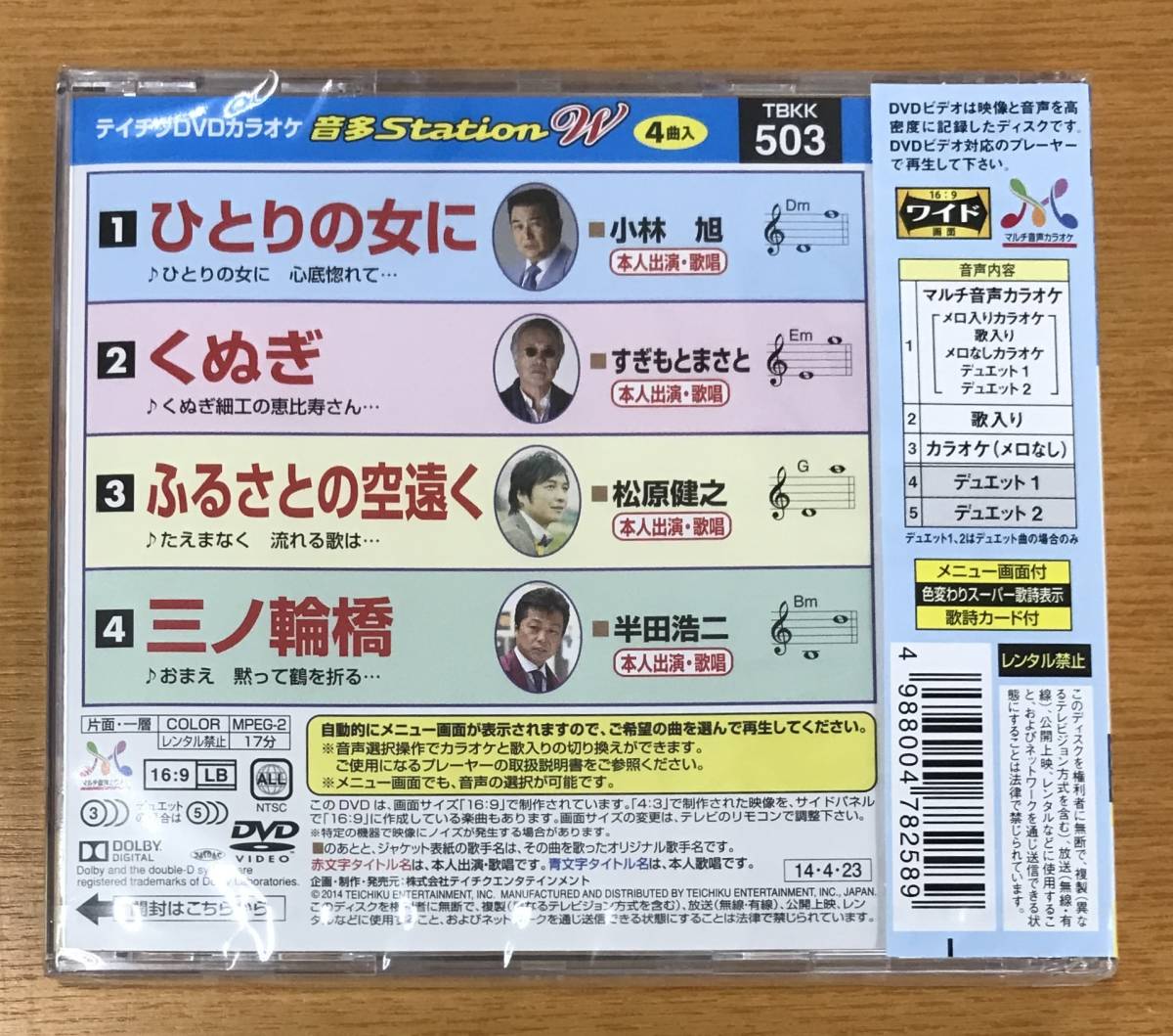 新品未開封DVD☆小林旭、すぎもとまさと、松原健之、半田浩二 音多ＳｔａｔｉｏｎＷ（2014/04/23）/ TBKK503..