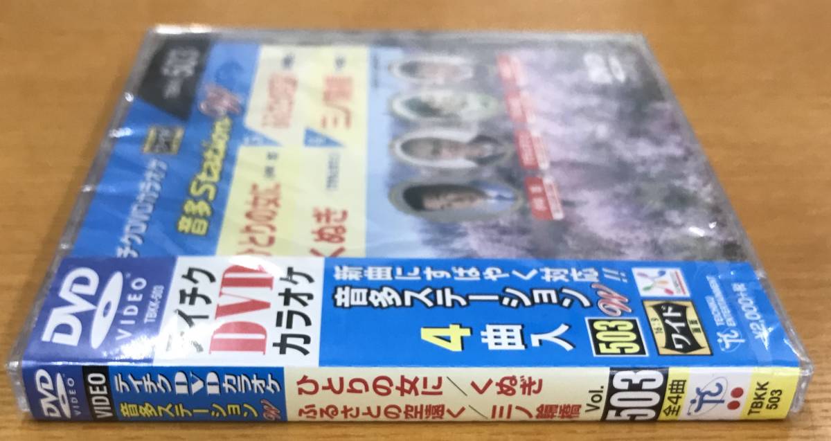 新品未開封DVD☆小林旭、すぎもとまさと、松原健之、半田浩二 音多ＳｔａｔｉｏｎＷ（2014/04/23）/ TBKK503..