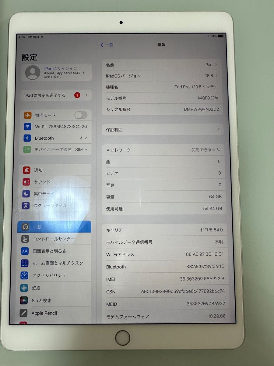 64GB iPad Pro (10.5インチ)WiFi+Cellular 箱付き