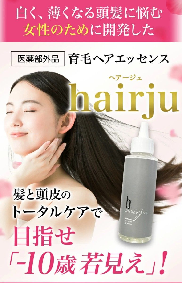 購入 Hairju ヘアージュ 女性用 薬用育毛エッセンス その他 | www.mkc.mk