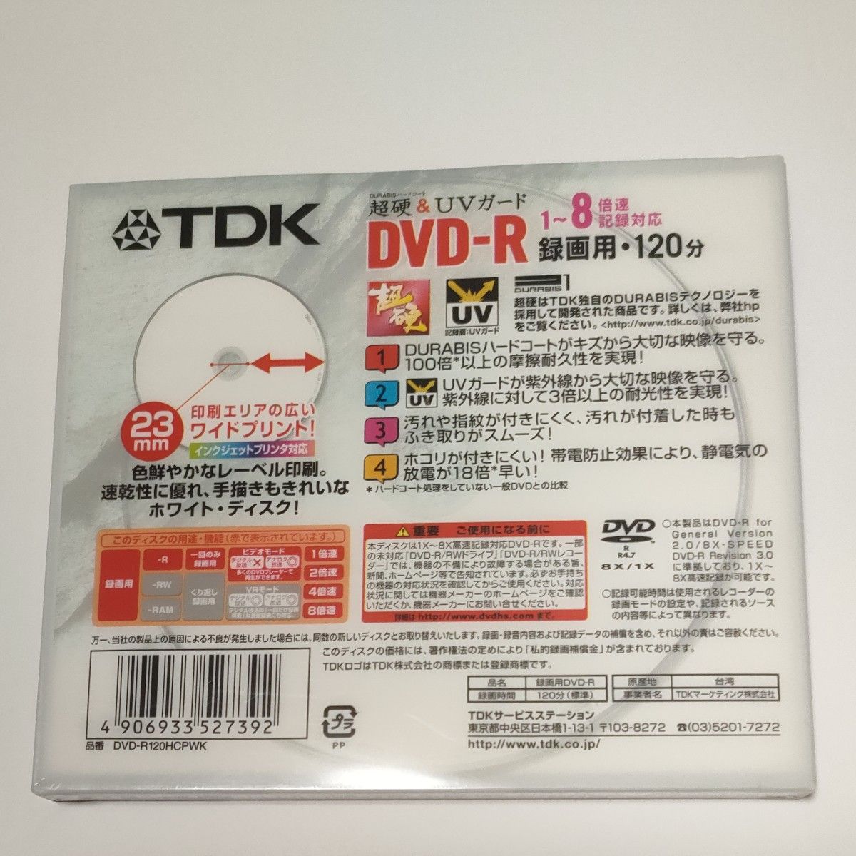 TDK DVD-R　超硬　録画用120分