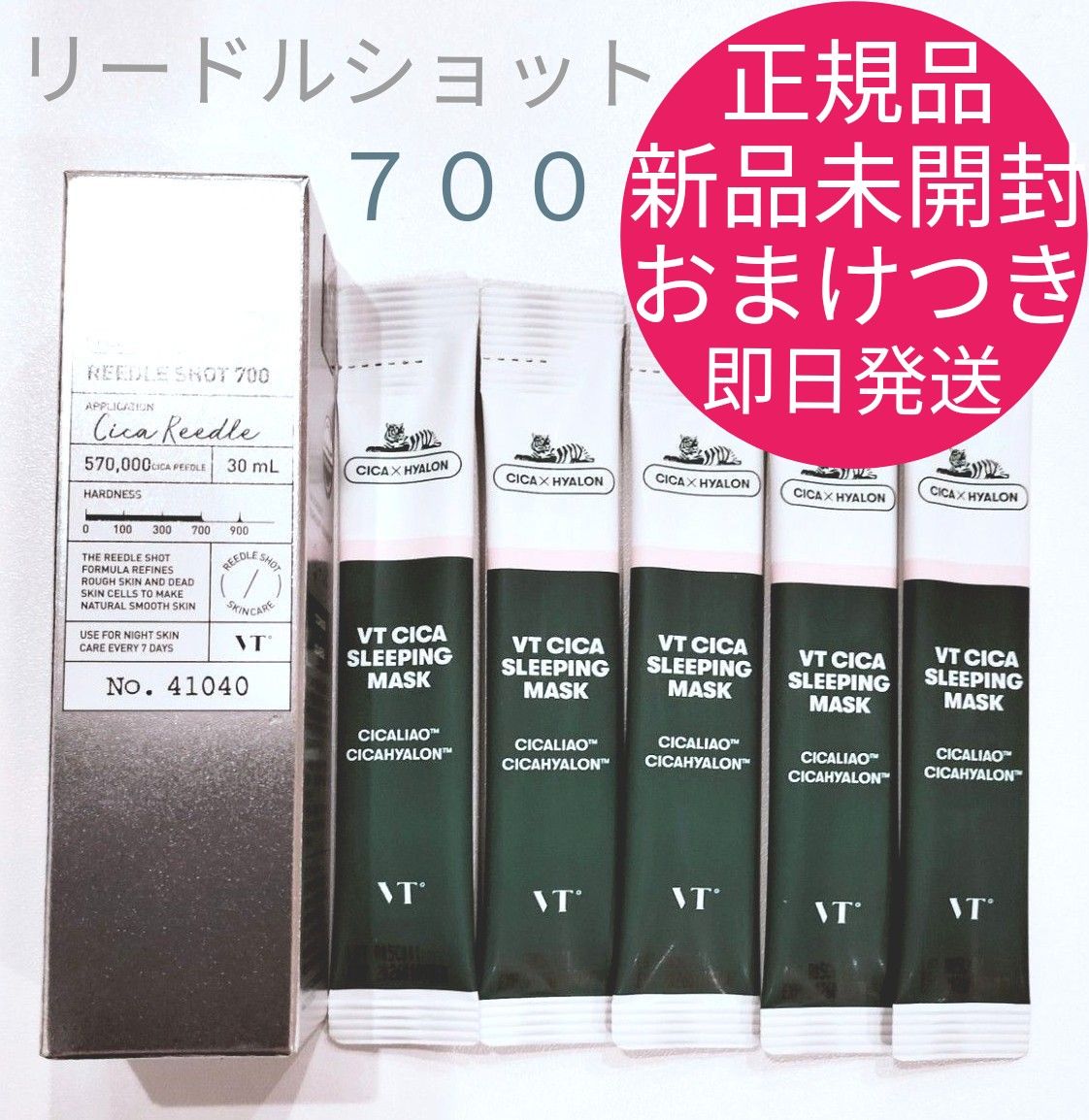 正規品 新品 未開封 VT COSMETICS ニードルセラム リードル ショット