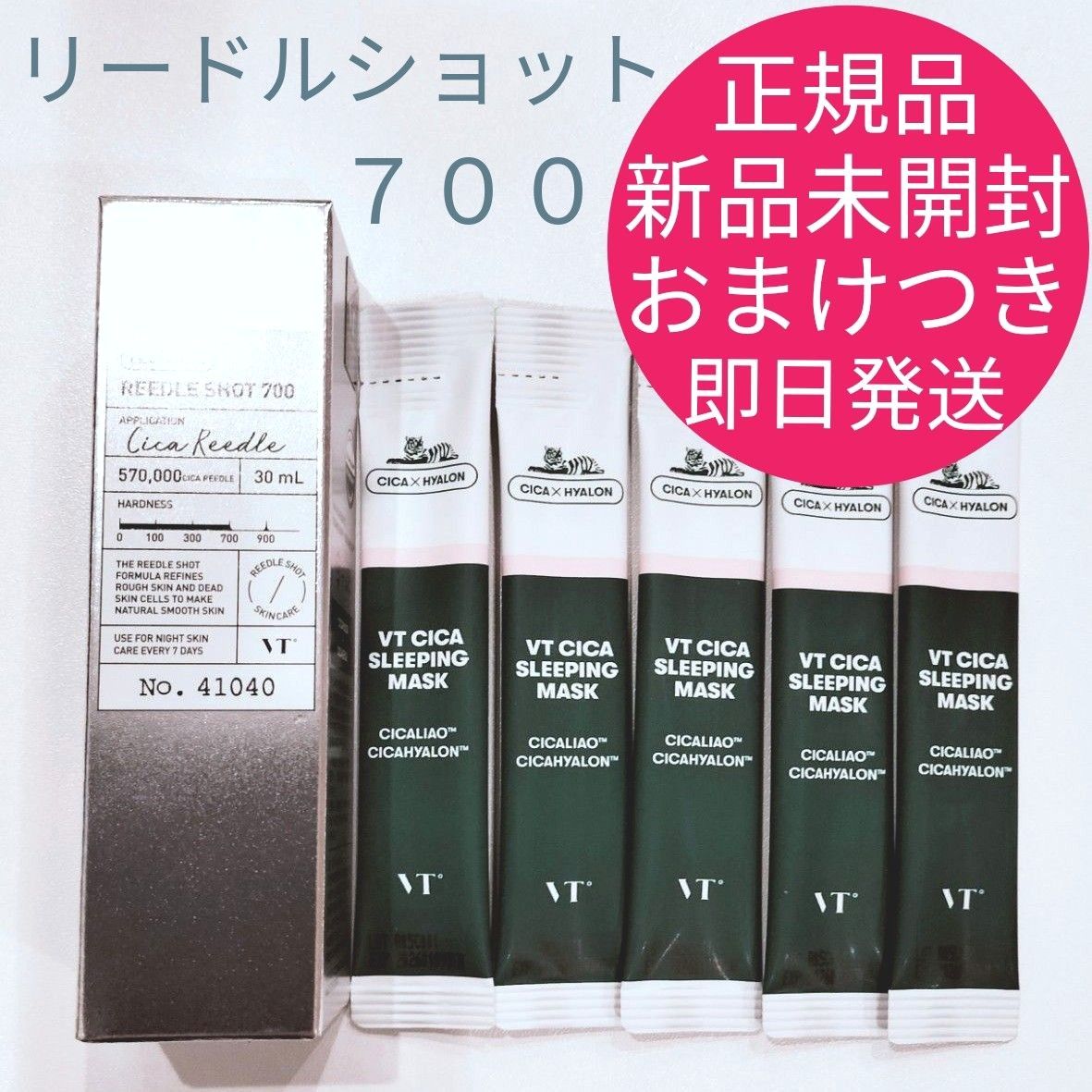 VTリードルショット300 100 サンプル 付き おまけ - ブースター