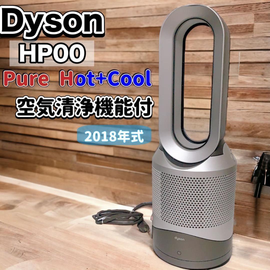 人気No.1】 dyson HP00 空気清浄機能付ファンヒーター Hot＋Cool Pure