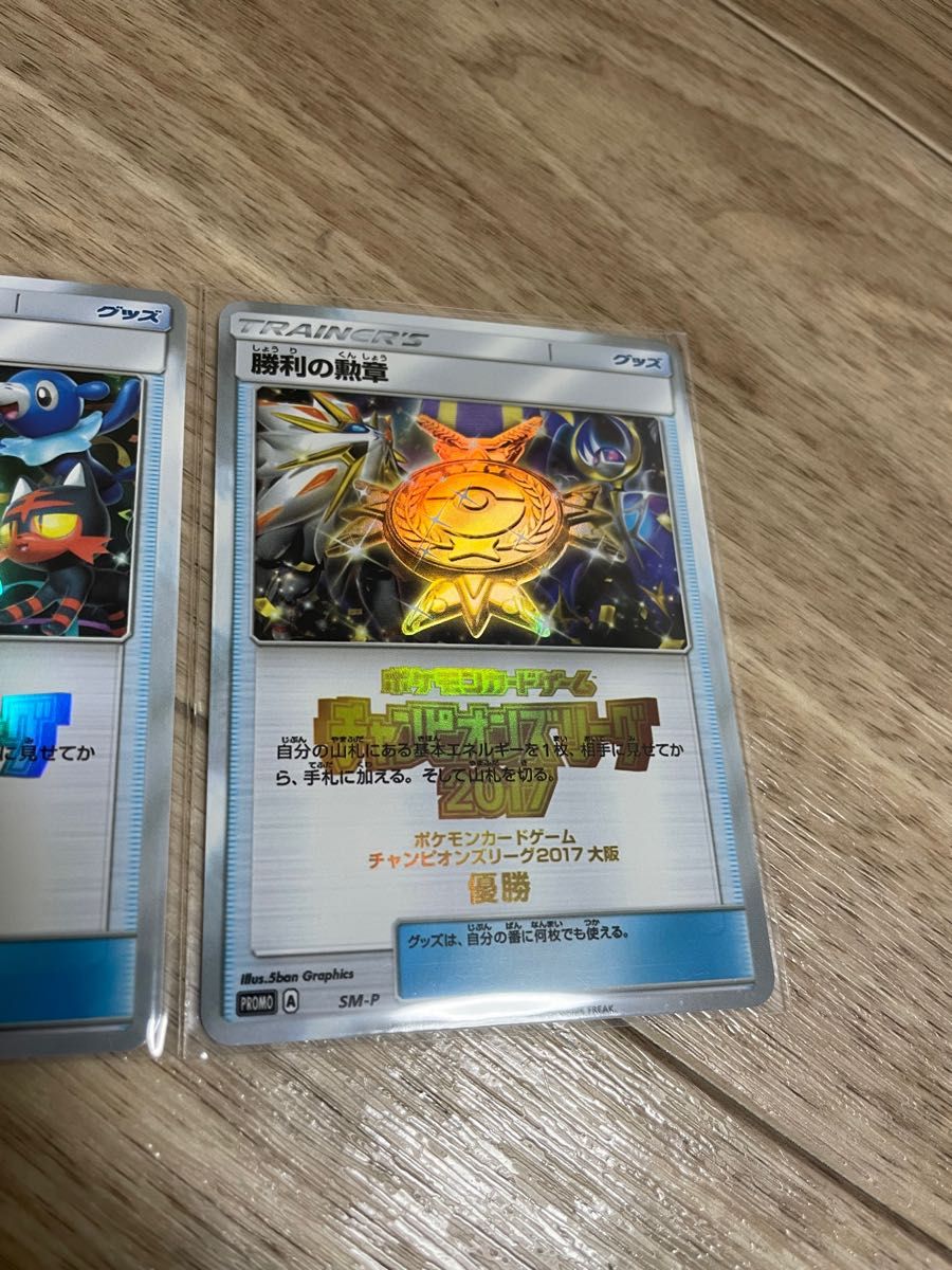 ポケモンカード チャンピオンズリーグ2017 大阪 勝利の勲章 ポケモンカード チャンピオンズリーグ2017 大阪 勝利の勲章