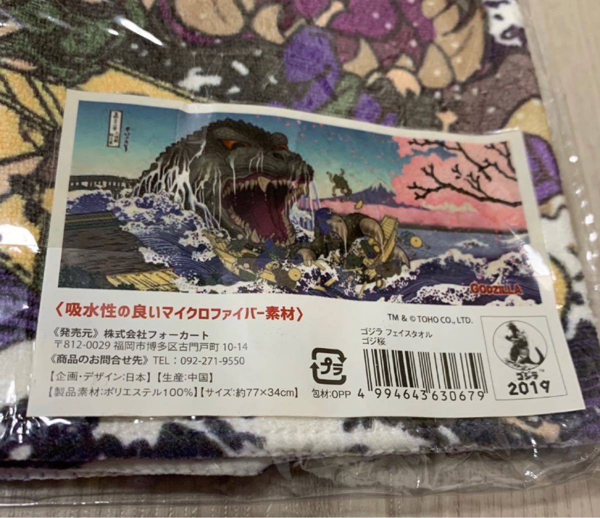 ゴジラ フェイスタオル 65周年 グッズ ゴジ桜 浮世絵 コレクション 限定 タオル 映画 GODZILLA 庵野秀明