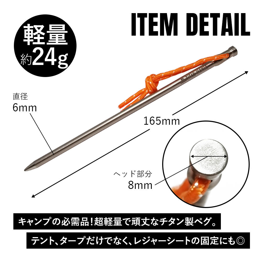 TITAN MANIA チタンマニア ペグ チタン製 直径6mm 16.5cm 12本セット チタンペグ 超軽量 テントペグ 設営用具 収納袋付き キャンプ用品_画像2