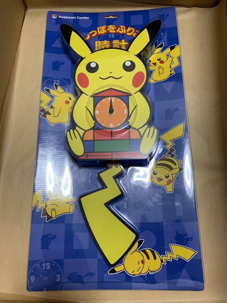 ポケモンセンター 限定 しっぽをふりこ時計 ピカチュウ 新品未開封