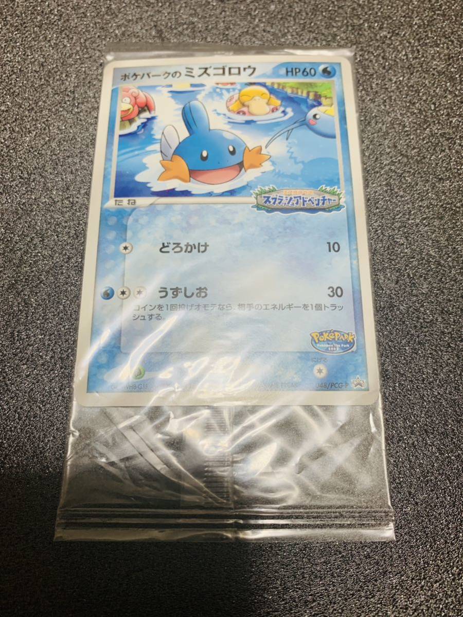 未開封 ポケパークのミズゴロウ アトラクション 限定 カード 未開封 ポケパークのミズゴロウ アトラクション 限定 カード