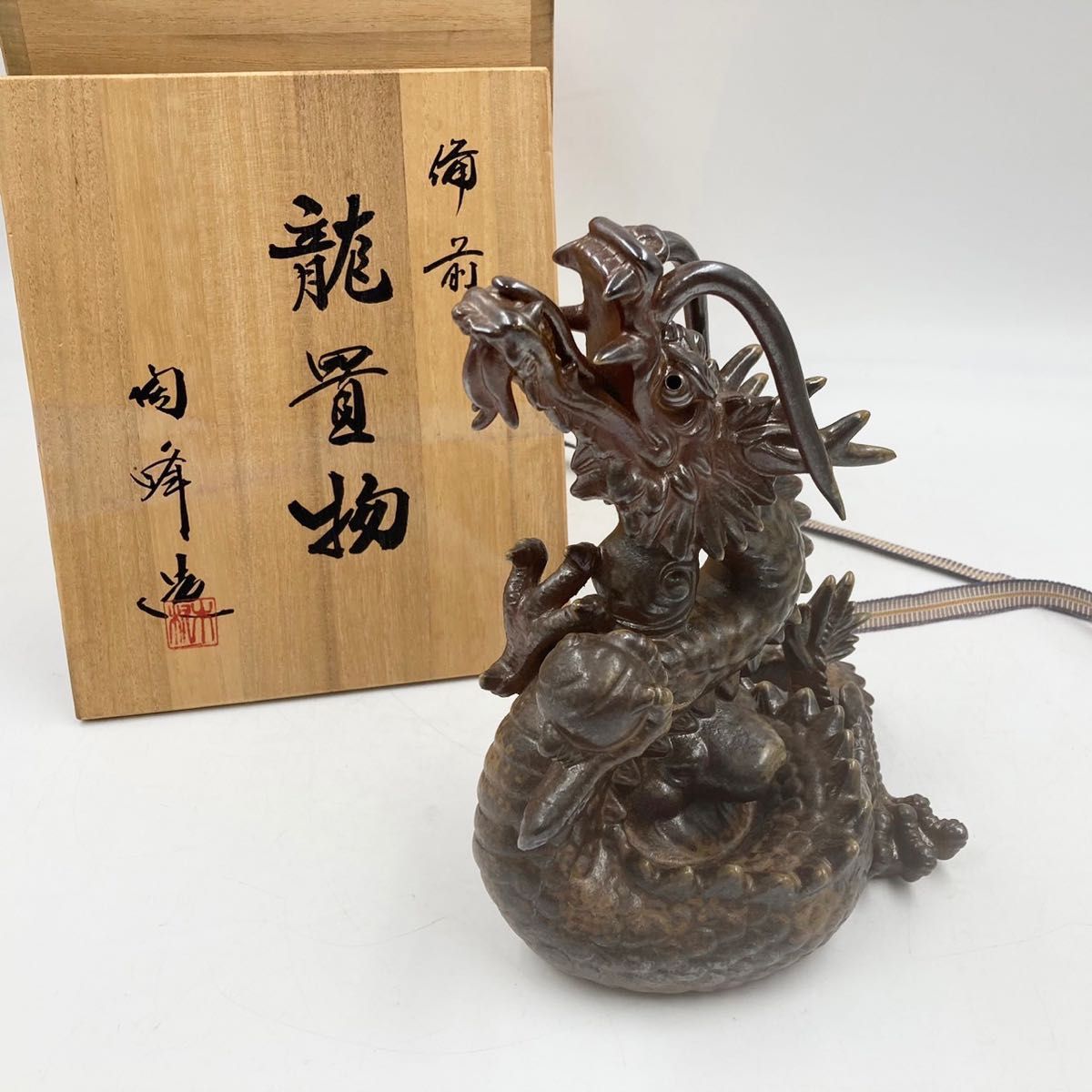 箱付】備前焼 木村陶峰 龍 置物 インテリア 十二支 干支 竜 辰 箱付】備前焼 木村陶峰 龍 置物 インテリア 十二支 干支 竜 辰