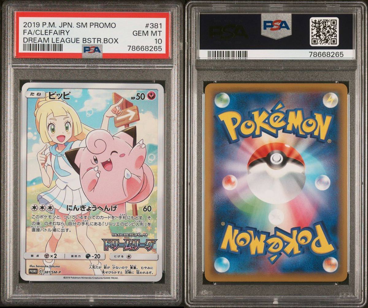 1円スタート】ポケモンカード ピッピ chr プロモ PSA10 ドリームリーグ