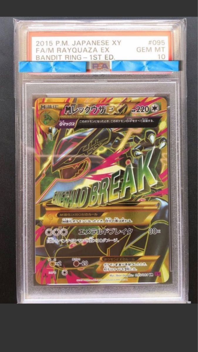 Mレックウザex UR PSA10｜PayPayフリマ