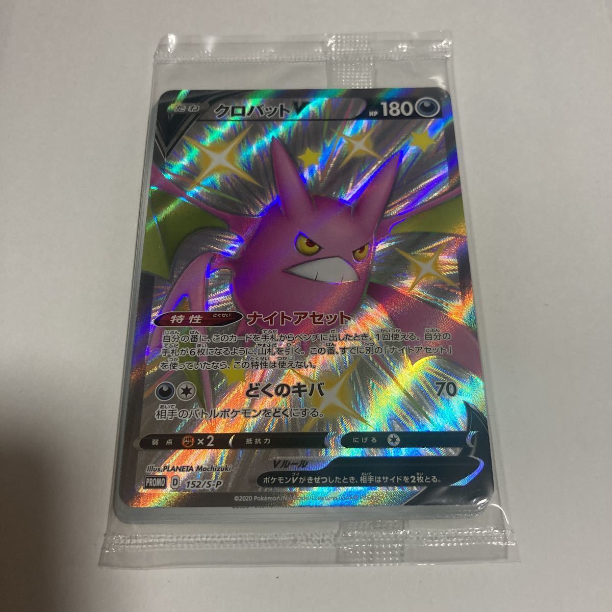 クロバットV SSR 色違い ポケモンカードゲーム ポケカ ナイトアセット